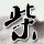 办理高仿比尤拉高地大学毕业证【degxx.com】
